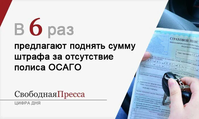Какой штраф если не вписан в страховку. Штраф без осаго. штраф за отсутствие страховки. штраф за отсутствие страховки осаго. штраф за отсутствие страховки осаго в 2025 году.