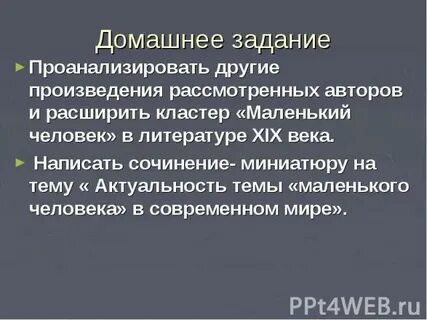 Актуальна ли проблема маленького человека в наши