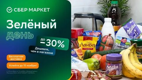 Rubv сбермаркет