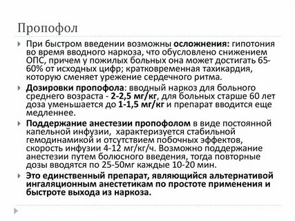 Анестетика пропофол