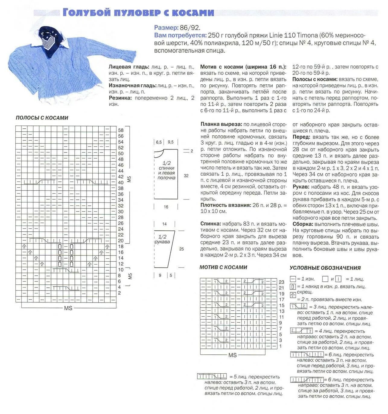 Кофта спицами для девочки 3 года схема и описание спицами. Схема вязания детской кофточки спицами для мальчика 1. Свитер для мальчика 5 лет вязание снизу. Схемы вязания спицами кофты для мальчика 6 лет. 5 года.