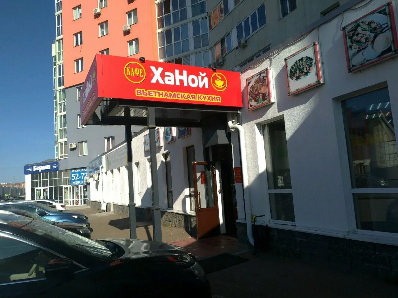 ханой уфа сипайлово. ханой уфа кафе. ресторан ханой уфа. кафе ханой уфа сипайлово. ресторан ханой ярославль свободы.