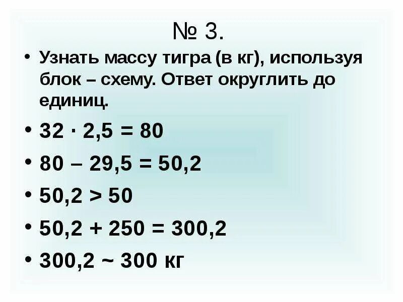 24 2 округлить до единиц. Округление до единиц. Ответ округли до единиц. Ответ округлить до единиц. Округление чисел до единиц.