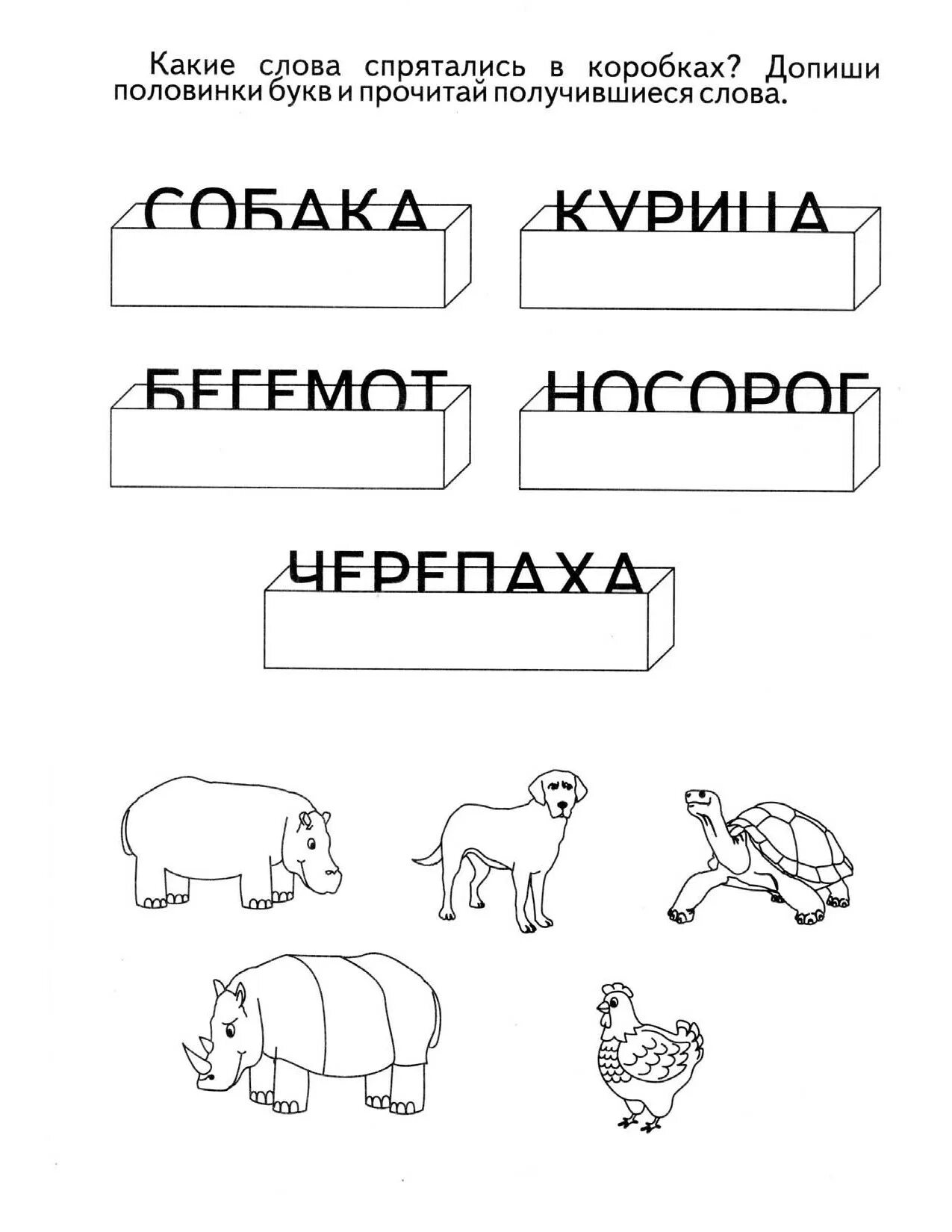 Прочитайте спрятались. Прочитайте спрятались. Найди все слова в строчках. Какое слово спряталось. Найди спрятанное слово карточки.