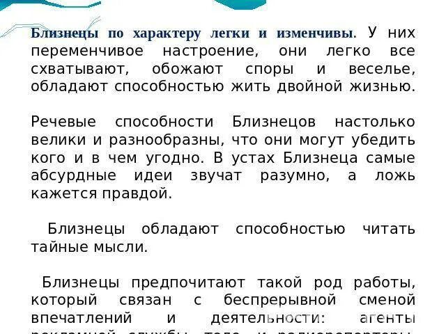 Краткая характеристика близнецов. Близнецы мужчина характеристика. характеристика близнецов. близнецы характеристика знака. близнецы гороскоп мужчина характеристика.