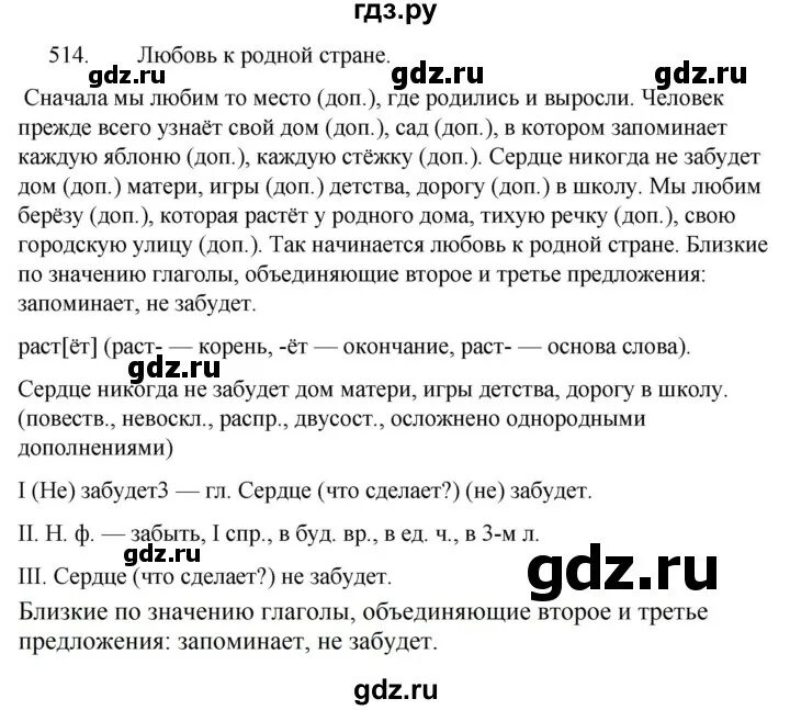 Русский язык 6 класс учебник упражнение 514. Русский язык 5 класс 2 часть упражнение 514. Упражнение 460 по русскому языку 5 класс. Русский язык 6 класс упражнение 514.