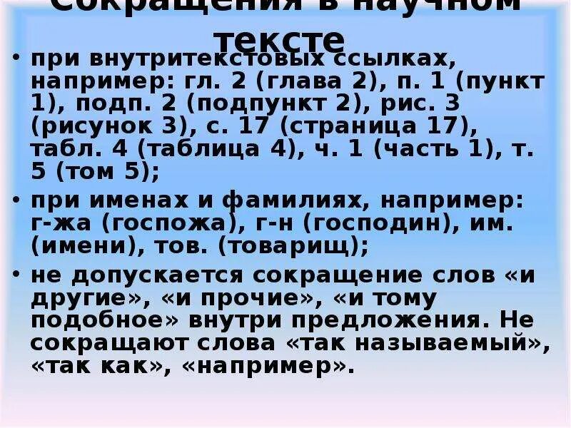 Пункты и абзацы в законе. Пункт подпункт сокращения. Пункт пункты сокращение. В пунктах сокращение ПП. Подпункт сокращение в тексте.