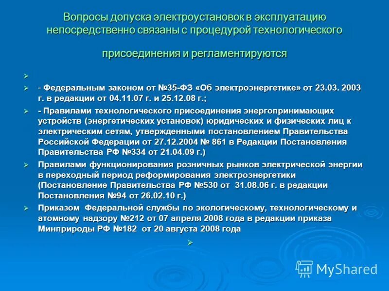 Ответственный по электрохозяйству. Ответственность за электрохозяйство. Лицо ответственное за электрохозяйство. Обязанности ответственного за электрохозяйство. Ответственного за электрохозяйство 2024