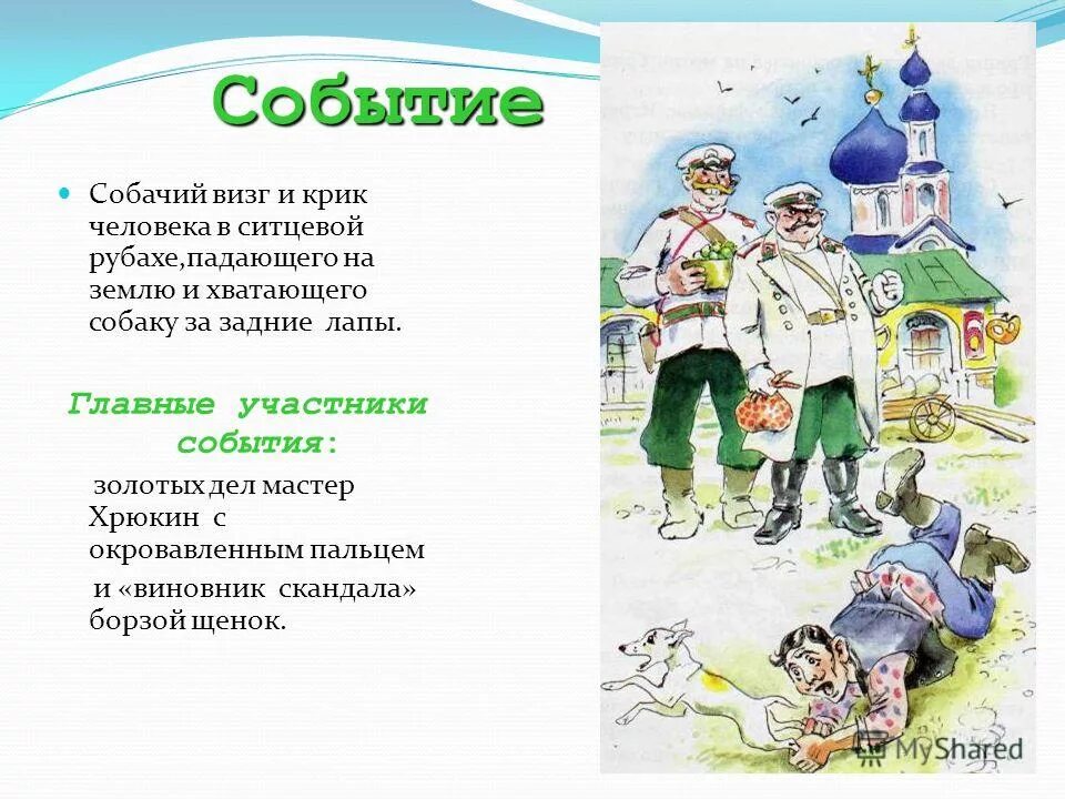 Золотых дел мастер хрюкин. Кем работает хрюкин. Кем был хрюкин в рассказе хамелеон. П чехов хамелеон. Описание хрюкина из рассказа хамелеон.