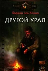 Уралов читать
