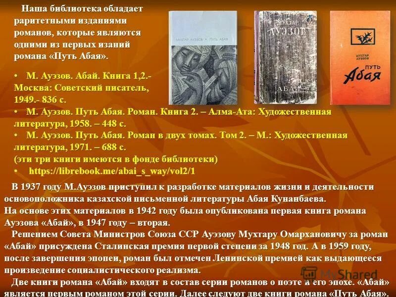 опишите значимость наследия мухтара ауэзова в мировой. презентация. ауэзова. опишите значимость наследия мухтара ауэзова в мировой. автобиография мухтара ауэзова.