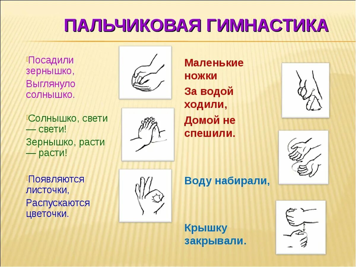 Пальчиковая гимнастика для малышей в детском саду. Пальчиковая гимнастика. Пальчиковая гимнастика для детей в садике. Пальчиковая гимнастика для дошкольников. Пальчиковая гимнастика техника.