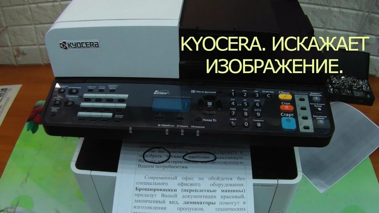 Ecosys m2040dn сканирование. Kyocera m2040dn грязная печать. сканер куосера. kyocera m2040dn полоса серая. kyocera многостраничное сканирование.