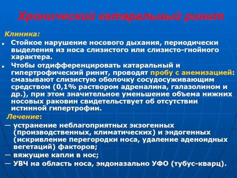 Хронический ринит презентация. Острый и хронический ринит. Гипертрофический ринит слизистая. Острый катаральный ринит клиника. Острый катаральный ринит