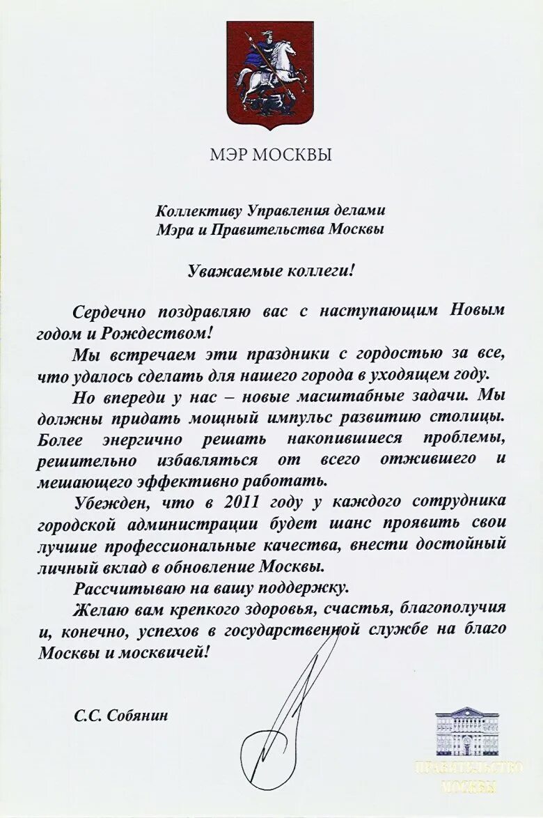 Поздравляем главу администрации. Поздравлениемират с днем рождения. Поздравление мэра с днем рождения. Поздравление с юбилеем мэру города. Поздравление мэру города с днем рождения.