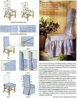 Чехлы на стулья размеры
