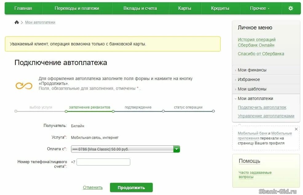 Автоплатежи Сбербанк. Как подключить Автоплатеж. Подключить Автоплатеж Сбербанк. Подключить авто ПЛАТЕЖИСБЕРБАНК. Сбербанк автоплатеж личный кабинет