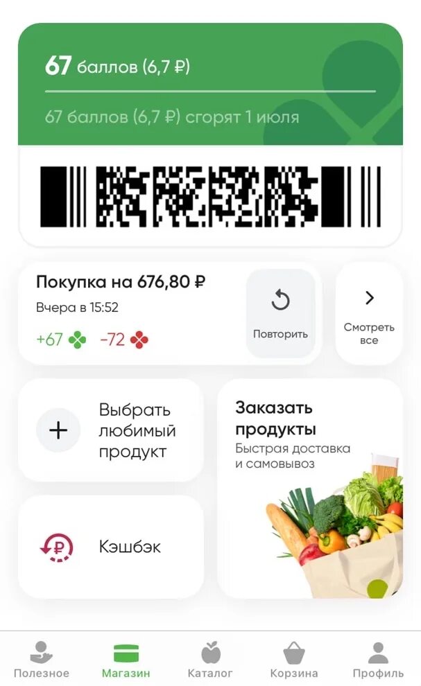 Приложение впрок не работает. Карта перекресток личный кабинет. код перекресток. перекресток официальный сайт личный кабинет аа123456. как в приложение перекресток отсканировать штрих.