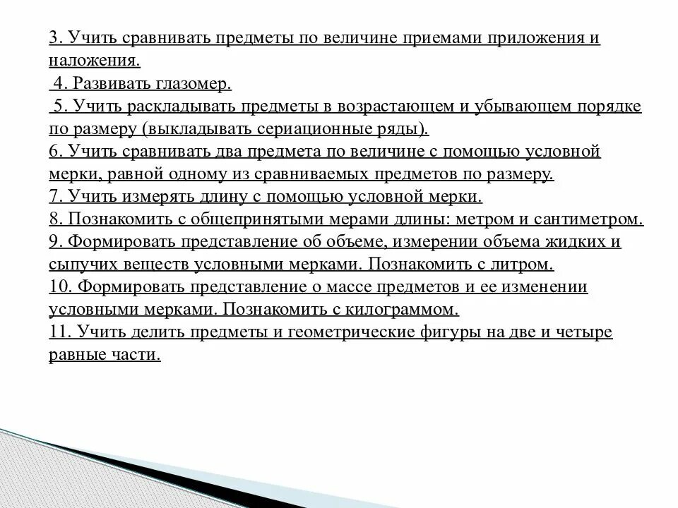 Формирование у детей представлений о величине. Формирование представлений о величинах у дошкольников. формирование понятий величины у дошкольников. формирования понятия величины. представления о величине у дошкольников.