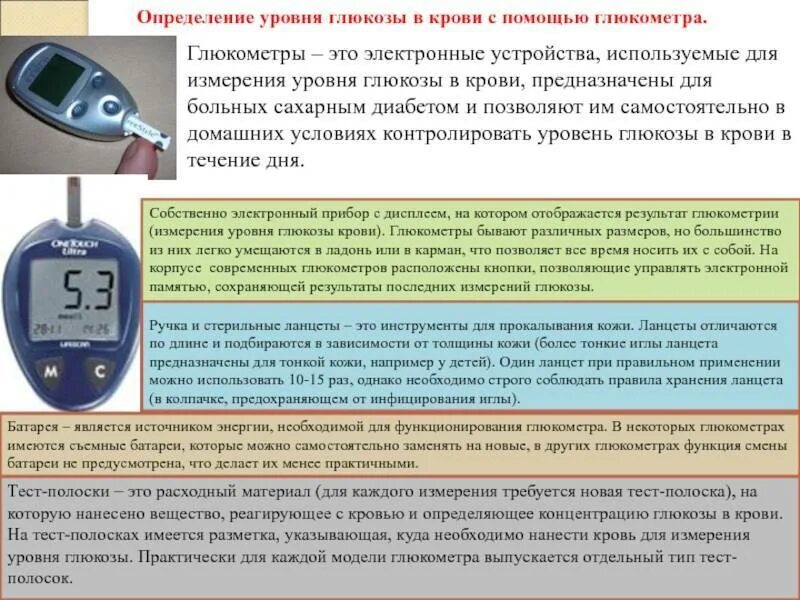 Сколько раз в день нужно мерить сахар. Измерения сахара в крови глюкометром показатели. измерение уровня глюкозы крови с помощью глюкометра. измерение сахара в крови глюкометром алгоритм. измерение глюкозы в крови глюкометром нормы.