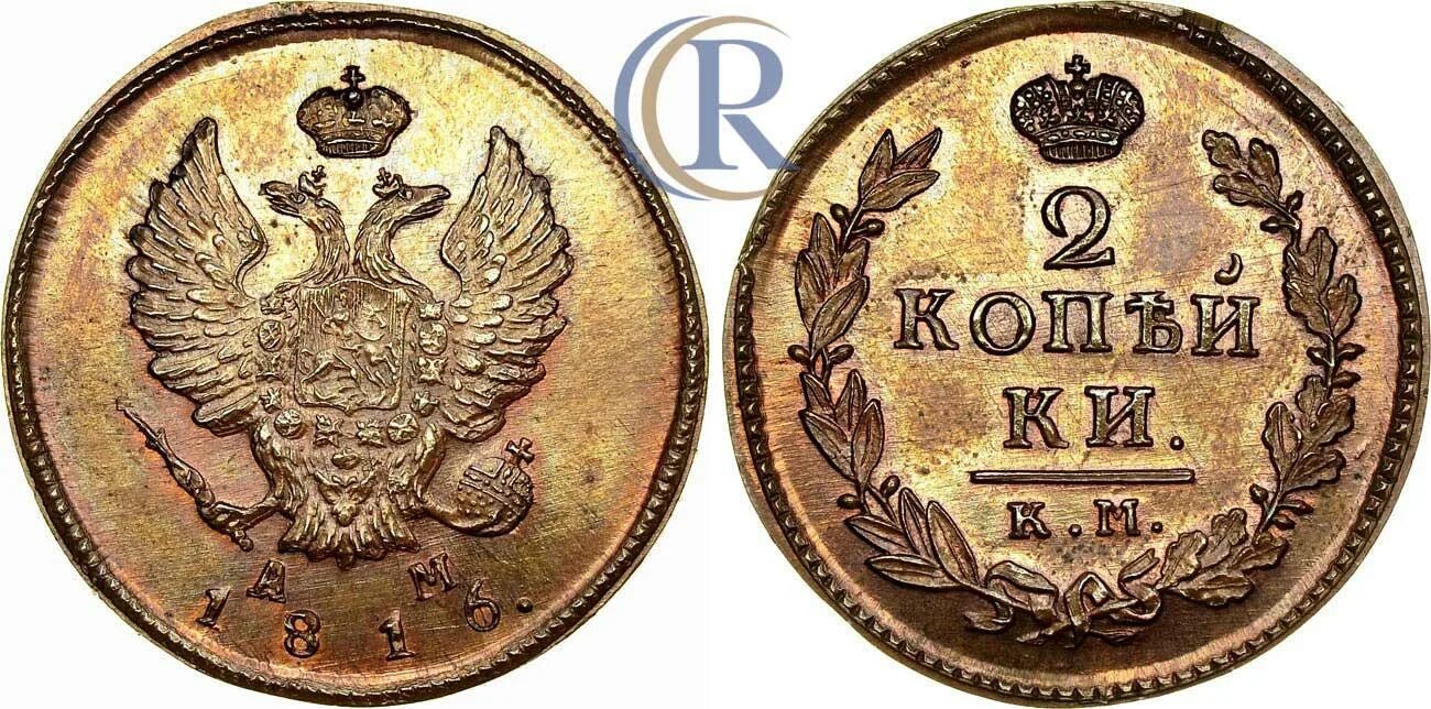 2 копейки 1816 км ам. 2 копейки 1816. 2 копейки 1816. 2 копейки 1816 года. Петровские 2 копейки.