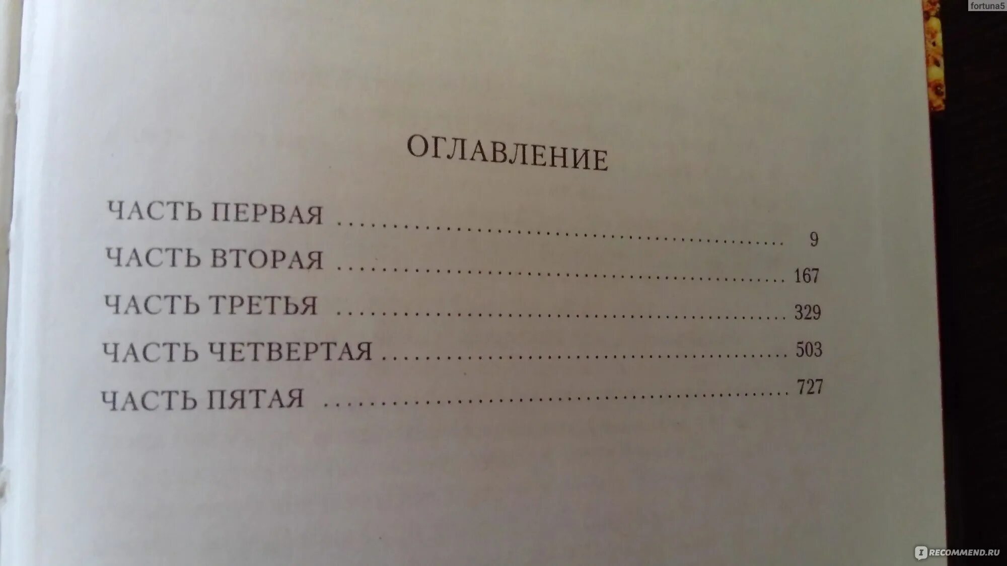 Оно том 1 содержание. Шантарам оглавление книги. Шантарам книга содержание. Шантарам книга страниц. Шантарам том 1 оглавление.