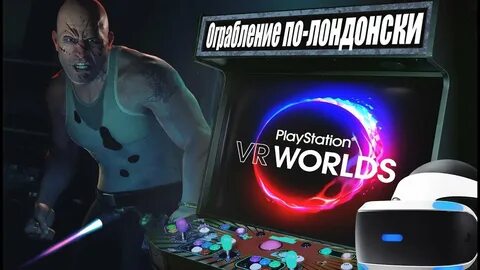 Прохождение vr