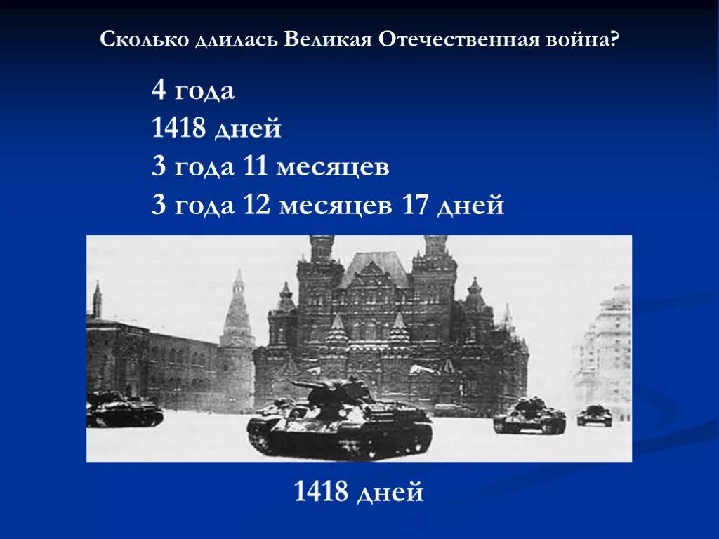 Сколько продлится военная