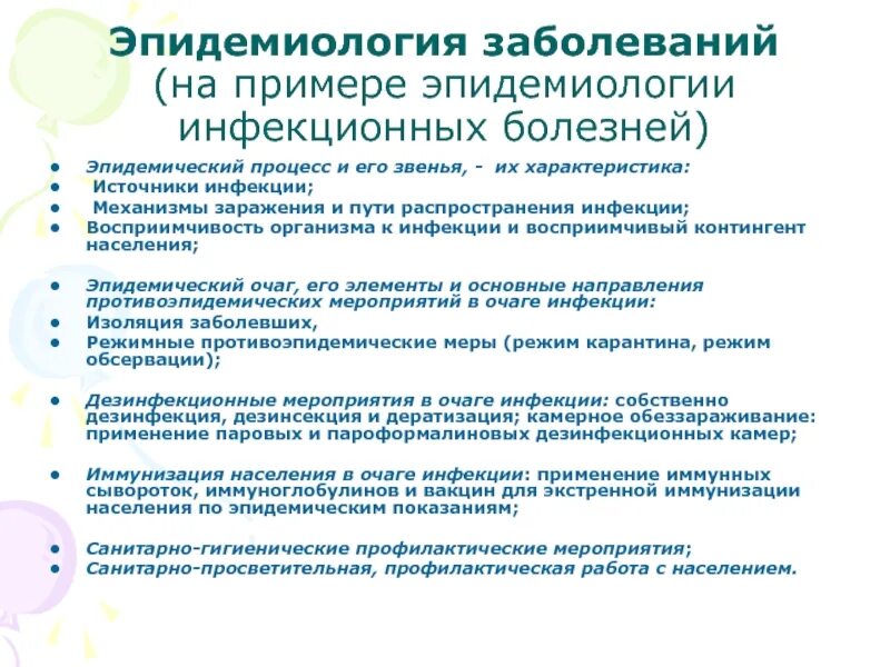 Основное заболевание пример. Эпидемиологические заболевания примеры. Основы эпидемиологии инфекционных болезней. Эпидемиология заболевания это. Эпид заболевания примеры.