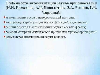 Работа при ринолалии