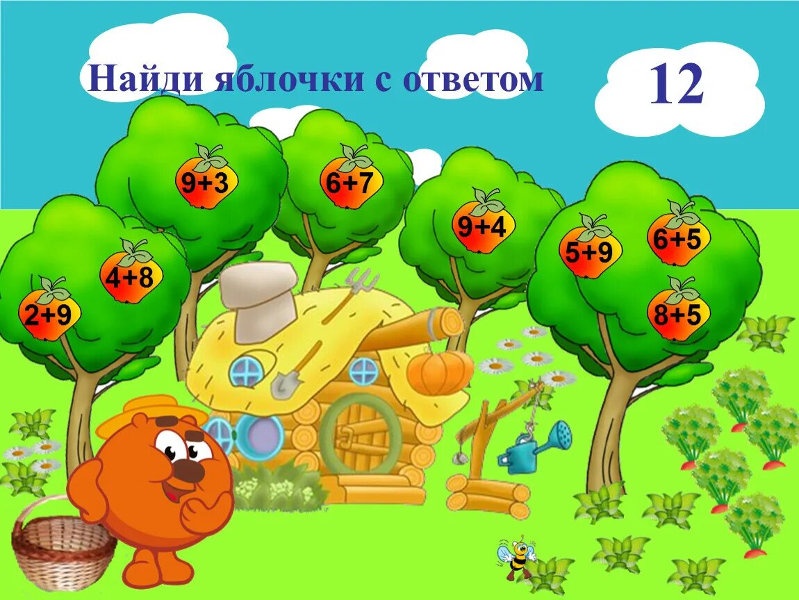 "Сложение и вычитание в пределах 20"