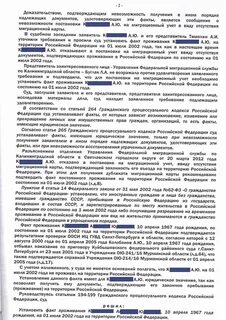 Факт пребывания