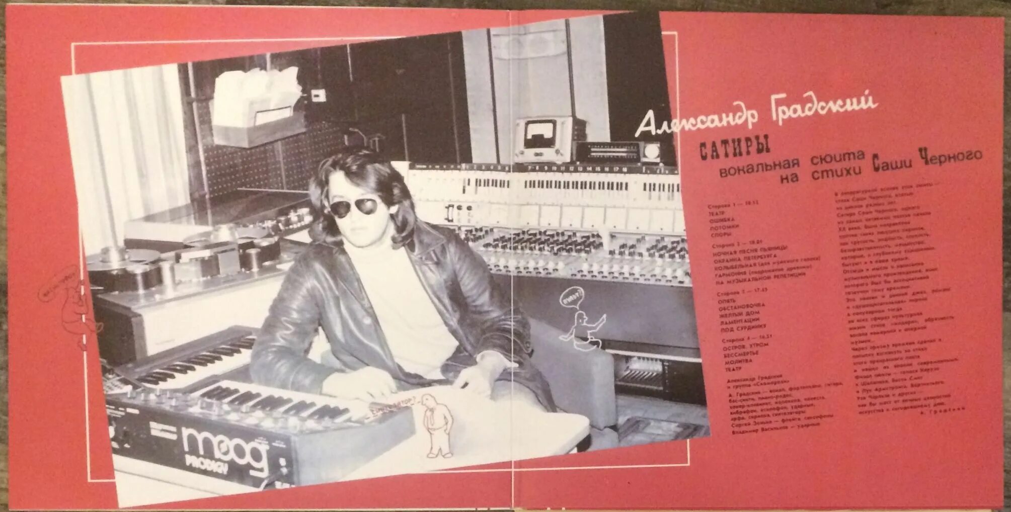 градский сатиры обложка. градский сатиры. александр градский обложки альбомов сатиры. градский сатиры обложка. градский сатиры.