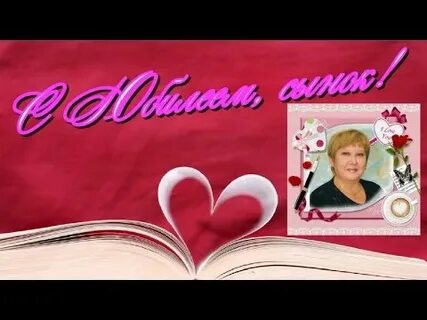Песня для видеоролика на день рождения сыну