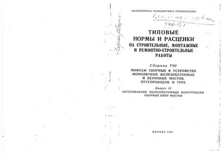 Сборники строительства