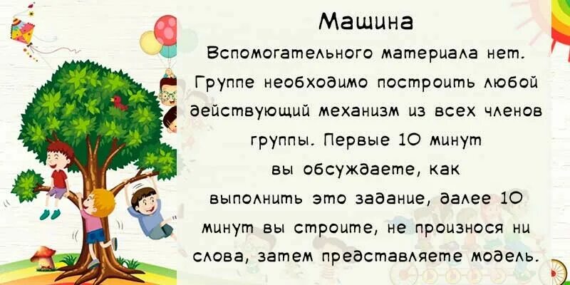 Игры на сплочение коллектива 2 класс. Игры на сплочение. игры на сплочение детского коллектива. игры на сближение для детей. игры на сплочение детского коллектива 1 класс.