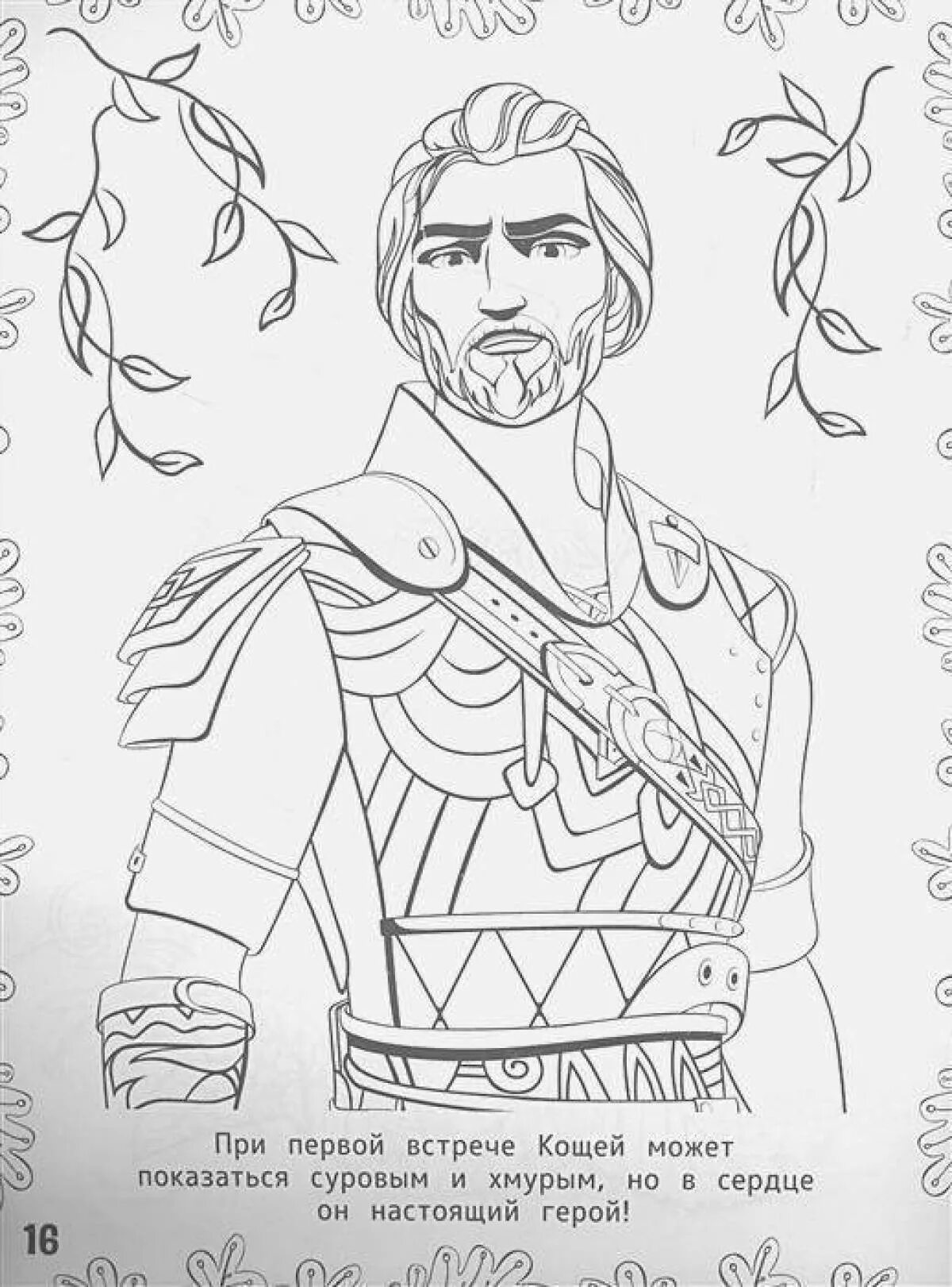 Кощей раскраска для детей. Царевны кащей раскраска. Кощей раскраска для детей. Кощей раскраска для детей. Раскраска кощей начало мэй.