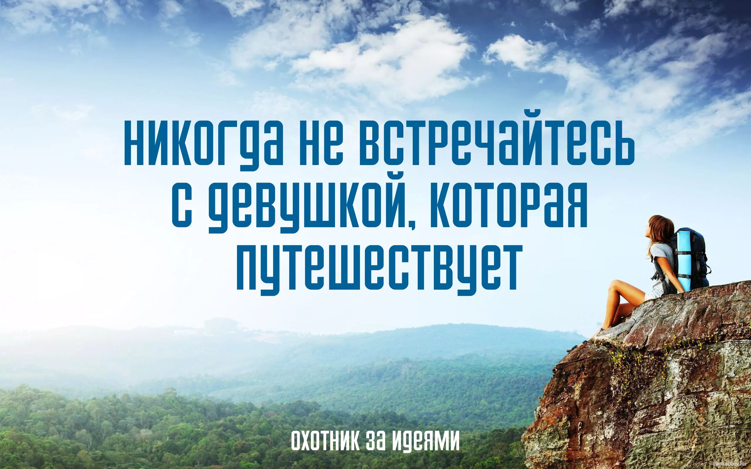 Путешествуй пока. Мотивация на путешествия. Высказывания про путешествия. Афоризмы про путешествия. Мотивация путешествовать.