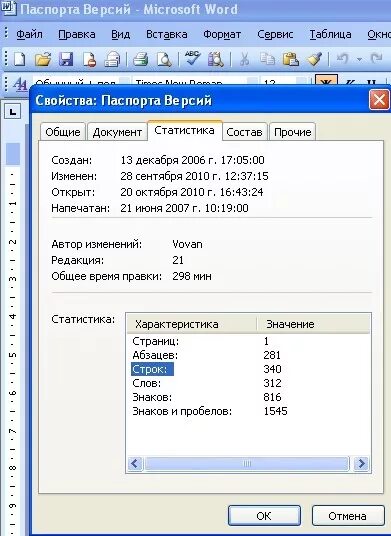 Посчитать символы в тексте word. Как в word посчитать количество символов. посчитать количество знаков. как посчитать количество знаков в ворде 10.