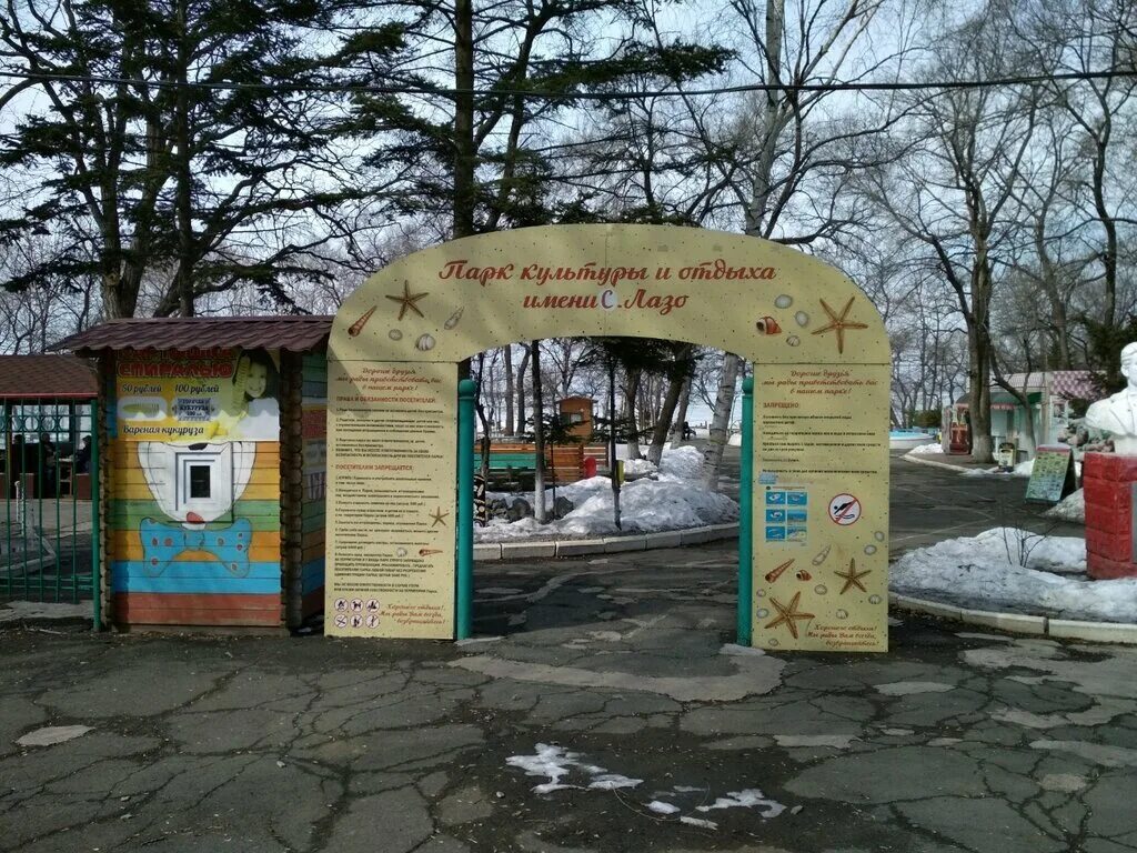парк сергея лазо владивосток. парк имени лазо. парк на санаторной владивосток. парк культуры имени сергея лазо. парк лазо на санаторной во владивостоке.
