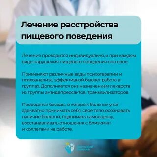Расстройство пищевого поведения