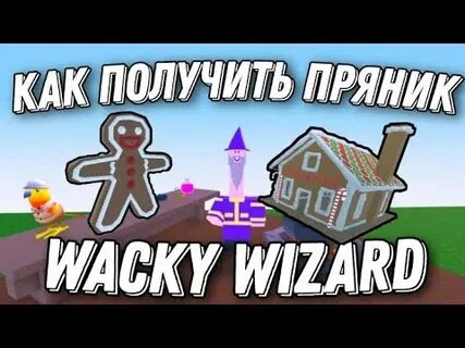 Как получить краску в wacky wizards