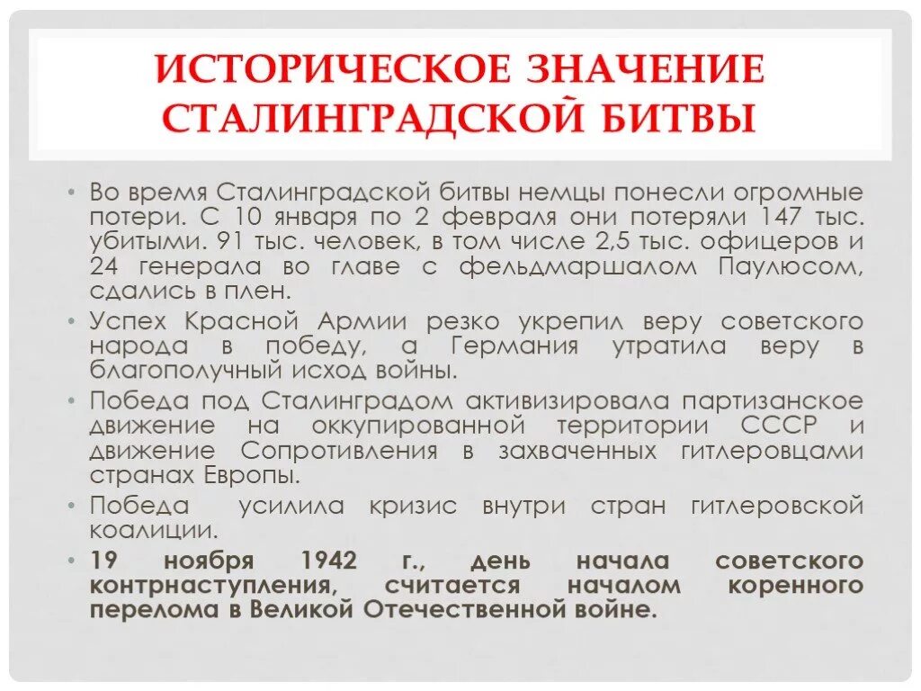 Значение сталинградской курской битвы. Значение Сталинградской битвы. Историческое значение Сталинградской. Значение Сталинградской битвы в Великой Отечественной войне. Каково значение Сталинградской битвы.