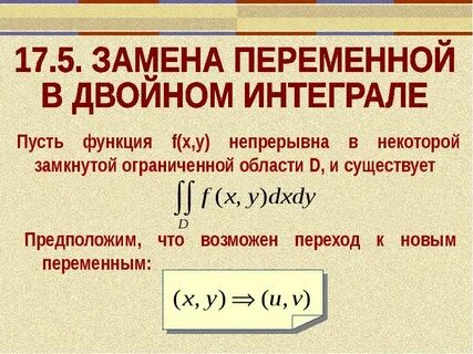 Подстановка в интегралах