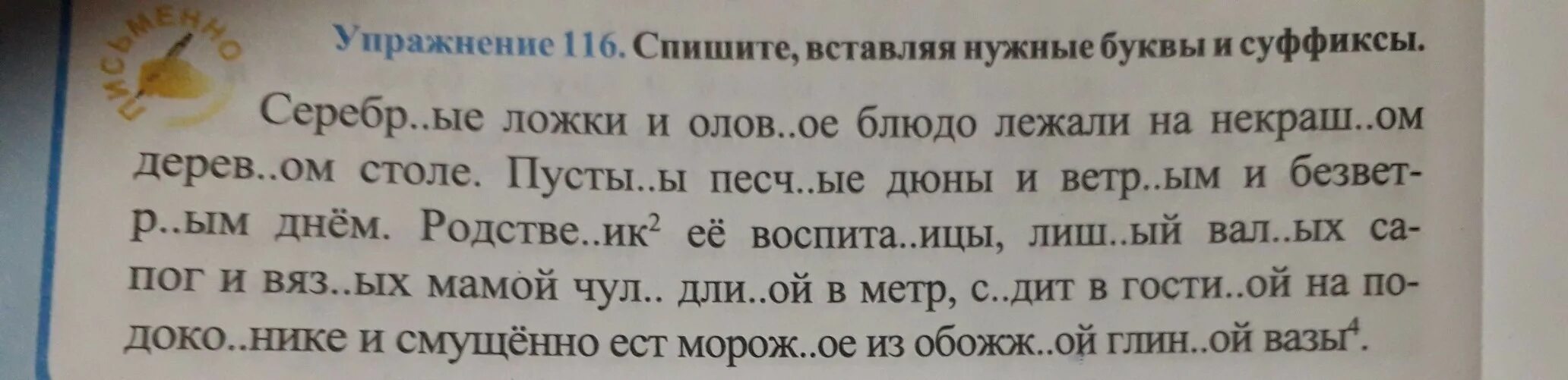 Спишите вставляя нужные буквы. Спишите вставляя нужные суффиксы. Спиши вставляя нужную букву в суффиксы. Спишите вставляя нужные слова выделите суффиксы с помощью которых.