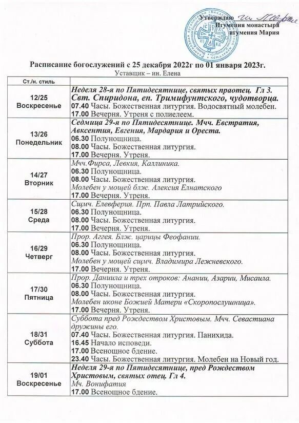 Расписание служб в женском монастыре. Расписание служб в Донском монастыре. Рамки для расписания богослужений. Тихвинский Введенский женский монастырь расписание богослужений. Донской монастырь расписание богослужений на июнь 2023.