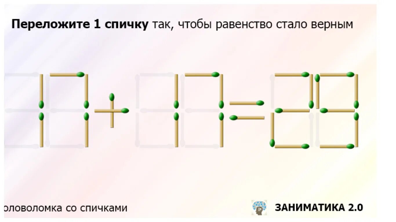 Спички равенство