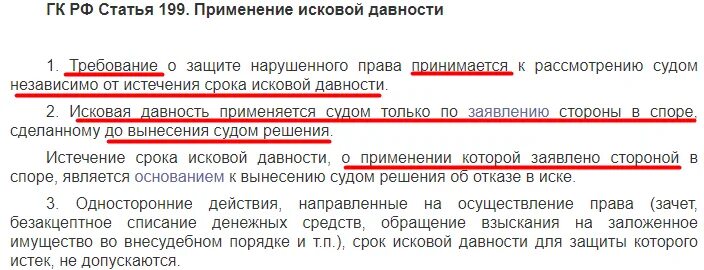Если родственники судимы возьмут в полицию. Закон по истечению срока давности. статья долги по кредитам. если есть задолженность по кредитам. срок исковой давности по кредиту статья закона.