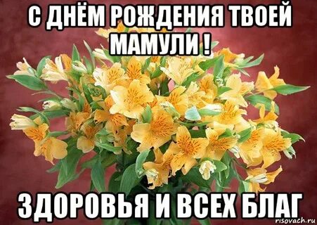 Был бы день рождения твой