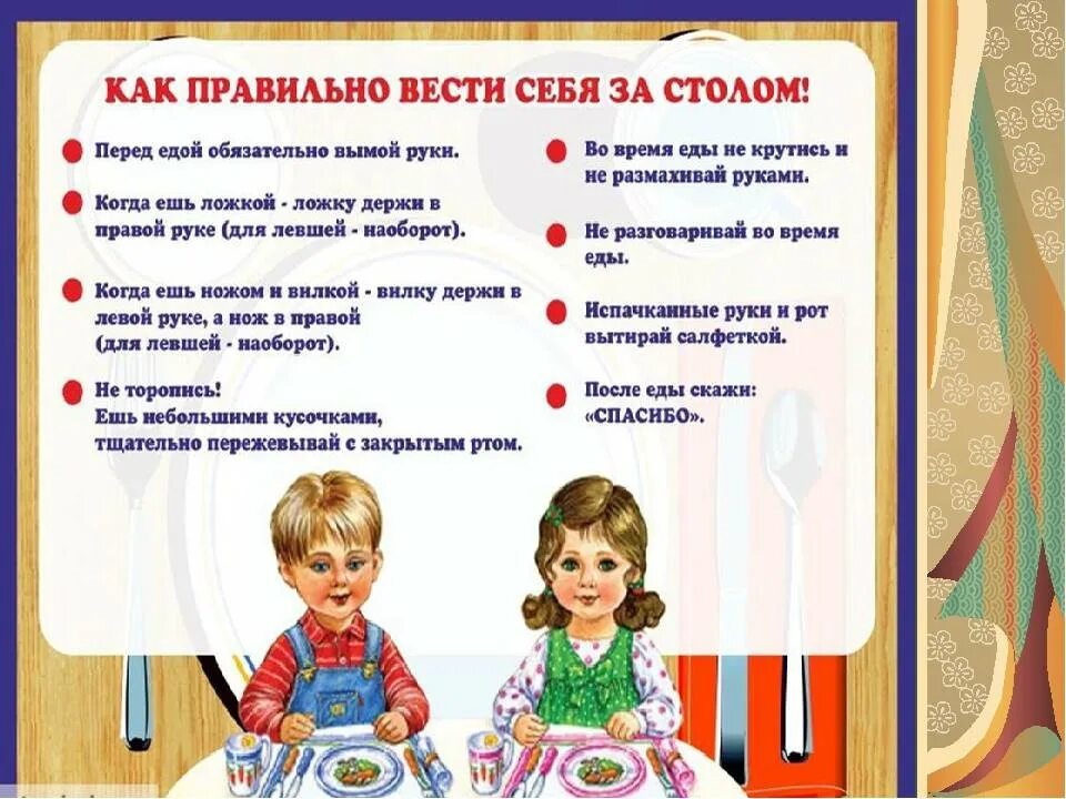 2 правила этикета за столом